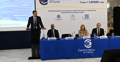 В Ямбол отговорните институции представиха пред обществеността информация за въвеждането на еврото