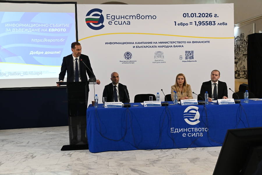 В Ямбол отговорните институции представиха пред обществеността информация за въвеждането на еврото