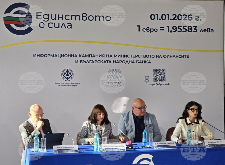 БТА: Фалшифицирането на евробанкноти, санкциите при нарушения и обмяната на левове бяха обсъдени на срещи за еврото в пет български града