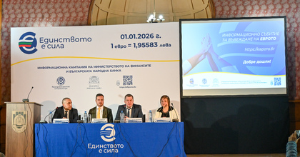 Информационна среща за въвеждането на еврото се проведе в Перник