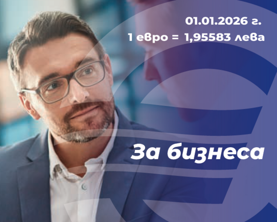 Най-важното за бизнеса - брошура