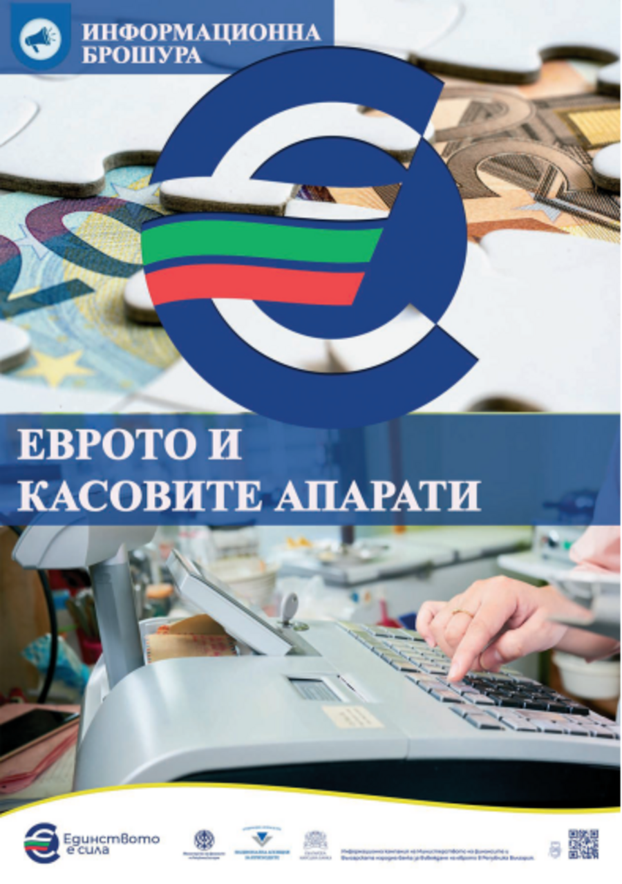 НАП пусна информационна брошура за търговците и настройването на касовите апарати